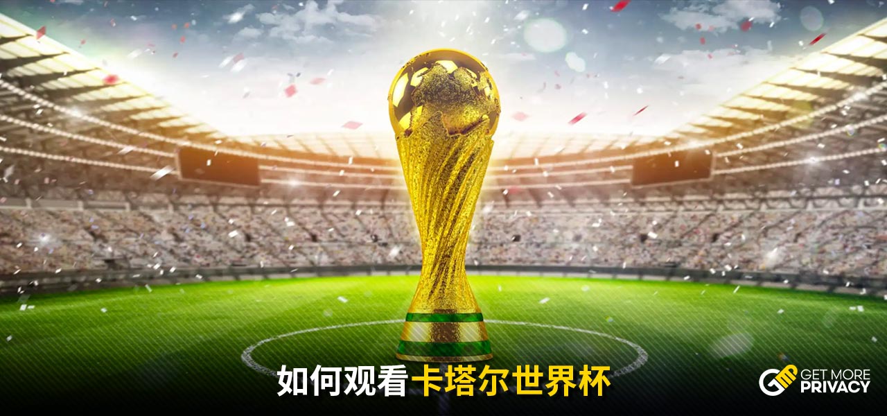和球员定位